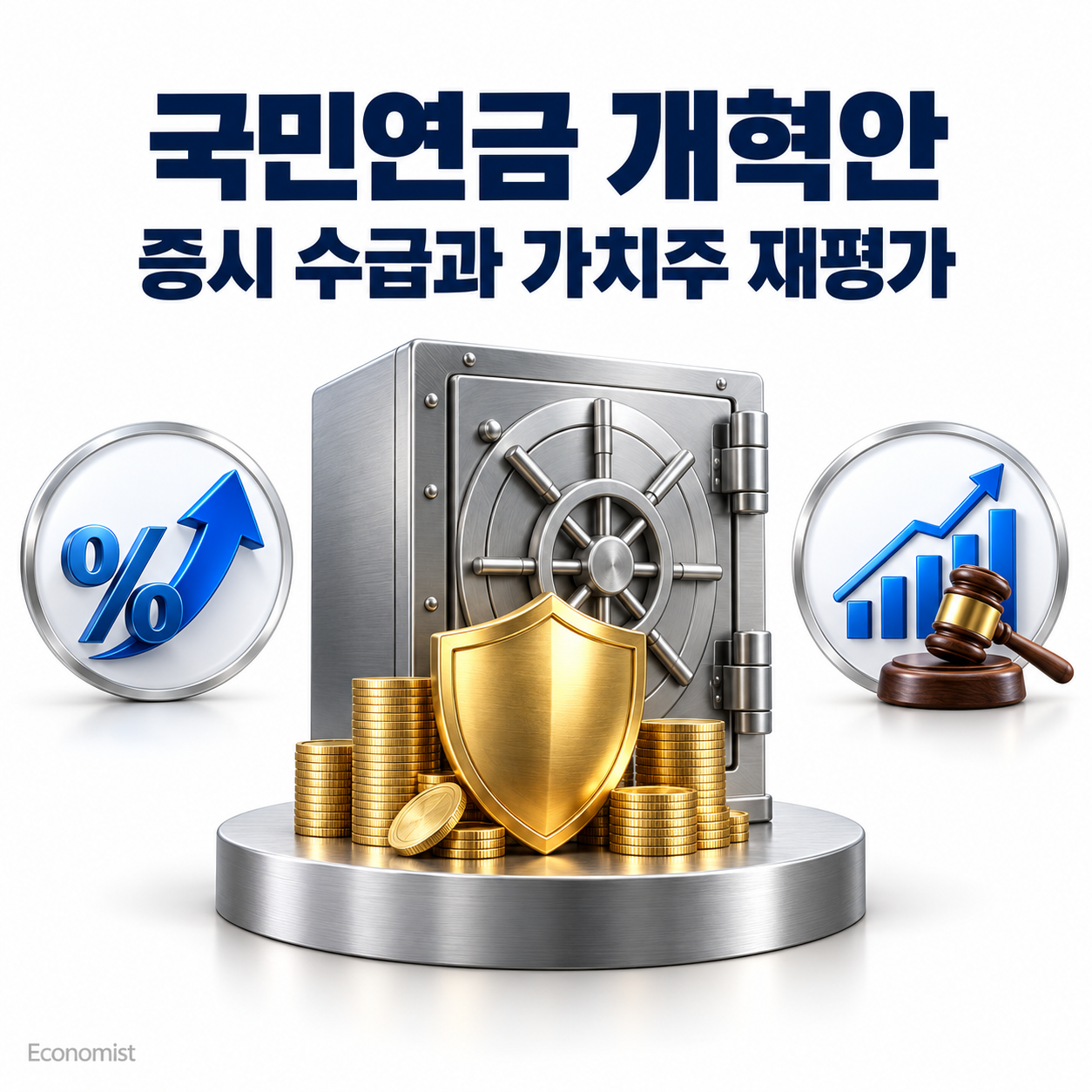 국민연금 개혁안