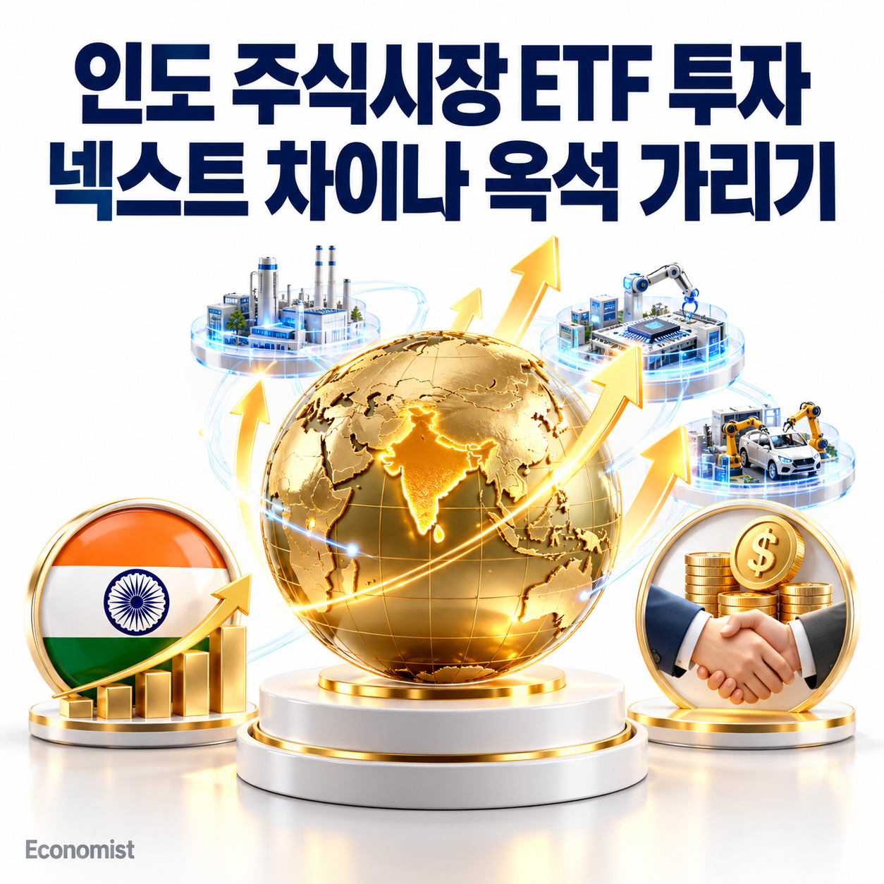 인도 주식시장 ETF 투자