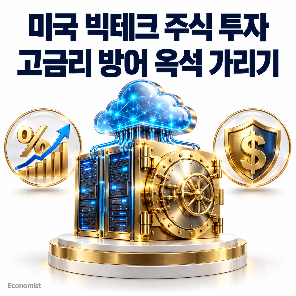 미국 빅테크 주식 투자